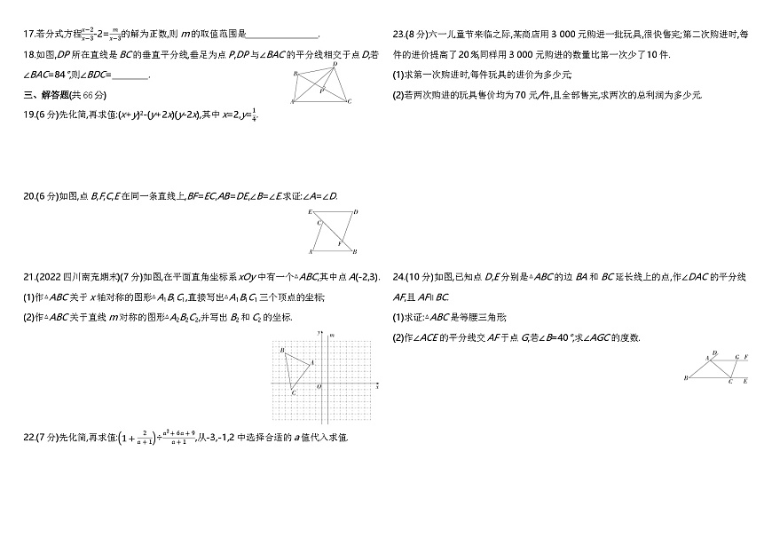 人教版數(shù)學(xué)八上初二02-期末素養(yǎng)綜合測(cè)試(一)練習(xí)（含解析）第2頁
