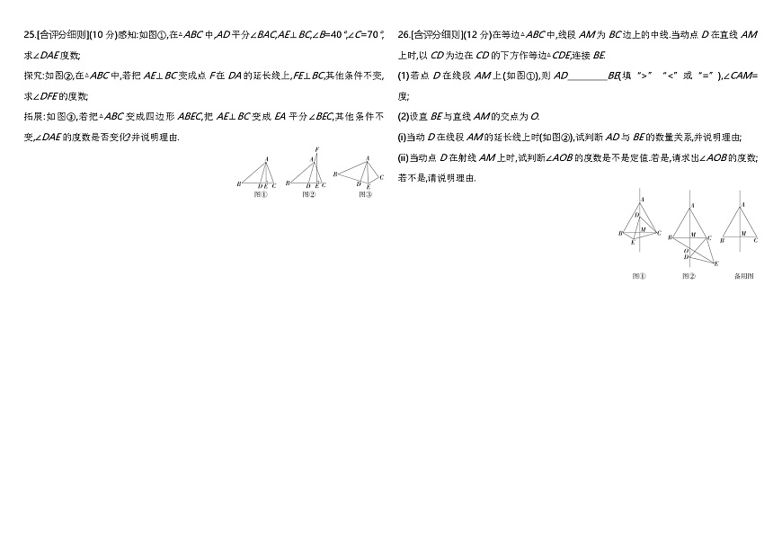 人教版數(shù)學(xué)八上初二02-期末素養(yǎng)綜合測(cè)試(一)練習(xí)（含解析）第3頁