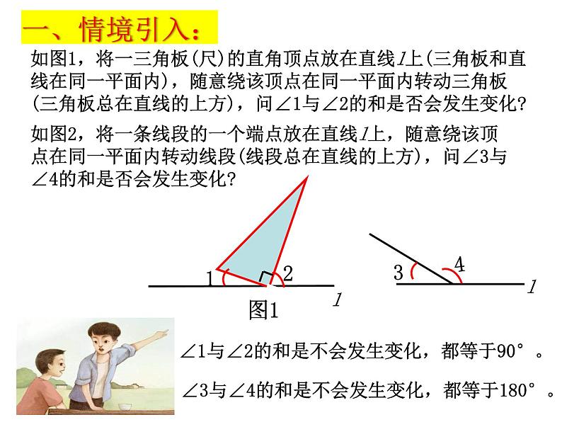 6.2角(2)----补角、余角课件2024-2025学年苏科版数学七年级上册03