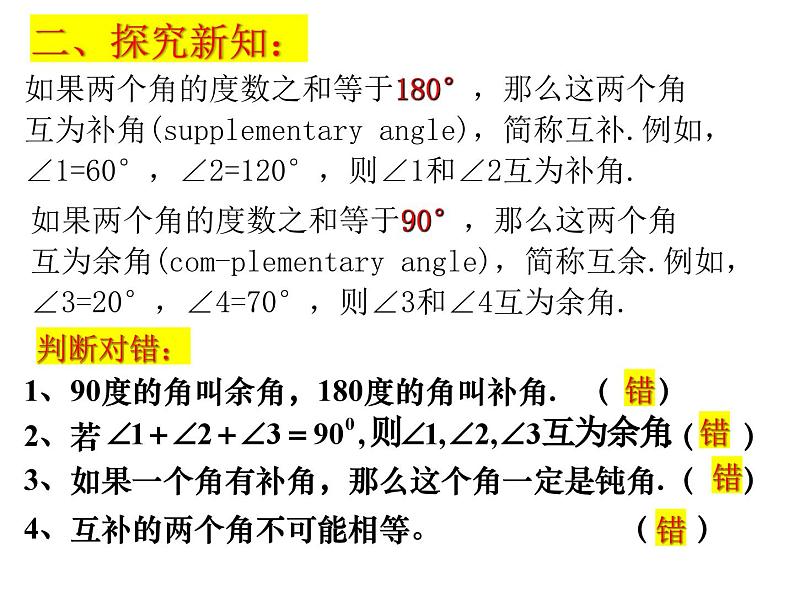 6.2角(2)----补角、余角课件2024-2025学年苏科版数学七年级上册04