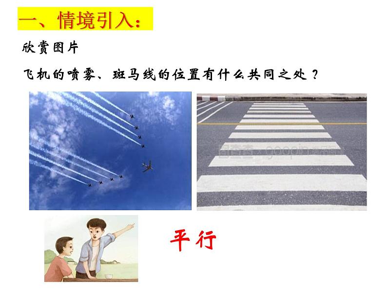 6.4平行线(1)--平行线的概念课件2024-2025学年苏科版七年级数学上册03