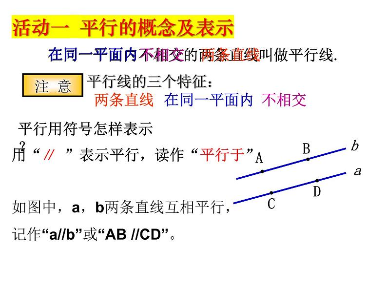 6.4平行线(1)--平行线的概念课件2024-2025学年苏科版七年级数学上册05