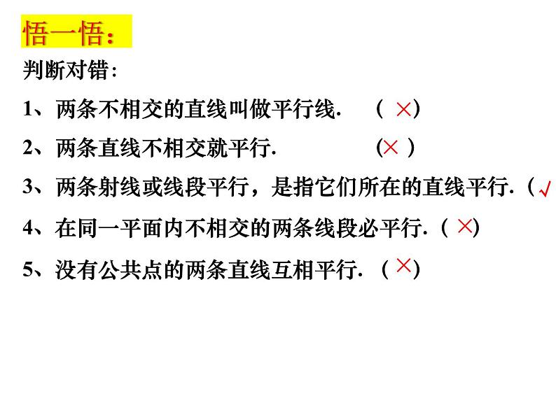 6.4平行线(1)--平行线的概念课件2024-2025学年苏科版七年级数学上册06