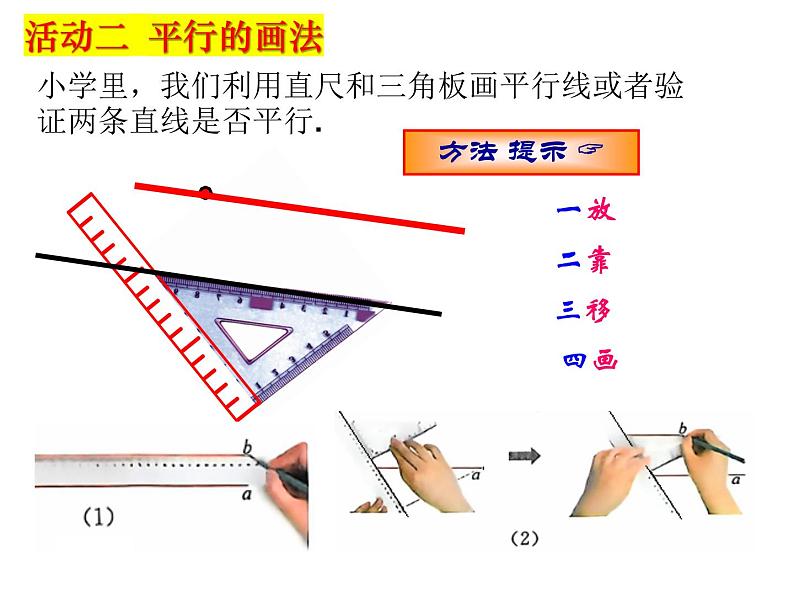 6.4平行线(1)--平行线的概念课件2024-2025学年苏科版七年级数学上册07
