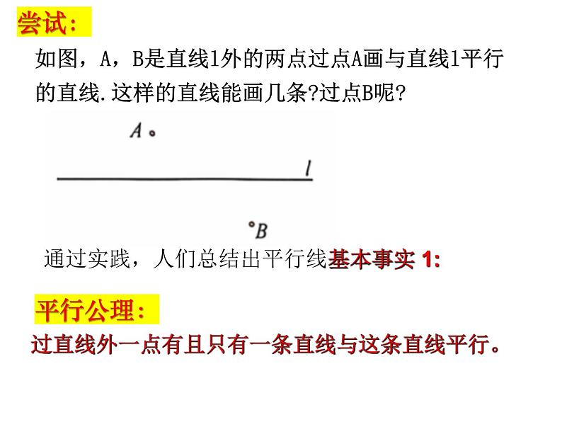 6.4平行线(1)--平行线的概念课件2024-2025学年苏科版七年级数学上册08