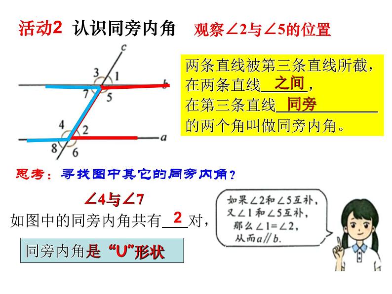 6.4平行线(3)--平行线的判定--内错角、同旁内角课件2024-2025学年苏科版七年级数学上册05
