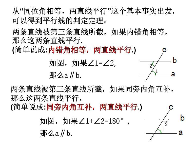 6.4平行线(3)--平行线的判定--内错角、同旁内角课件2024-2025学年苏科版七年级数学上册06