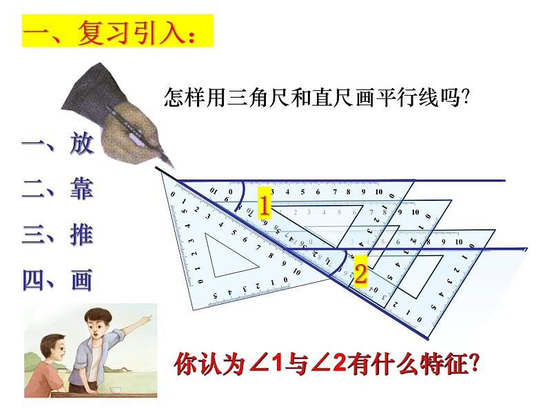 6.4平行线(2)--平行线的判定--同位角课件2024-2025学年苏科版七年级数学上册03