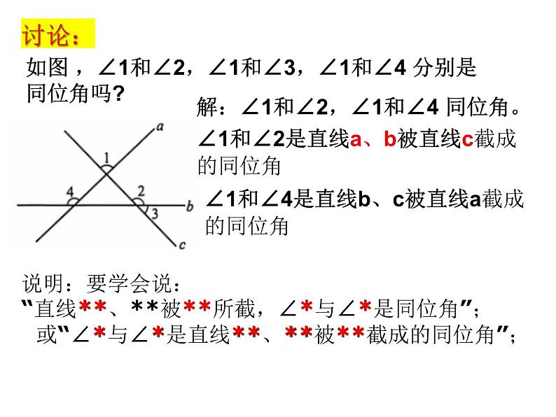6.4平行线(2)--平行线的判定--同位角课件2024-2025学年苏科版七年级数学上册07