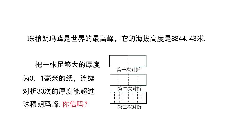华东师大版初中数学第1章有理数的 乘方 课时1 课件02