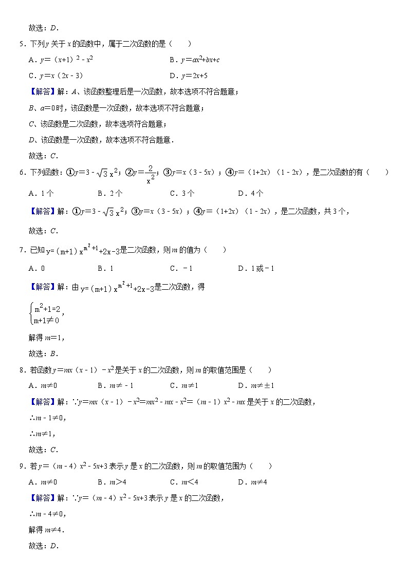 华师版 初三数学 第一课时 二次函数 练习(含答案)第2页