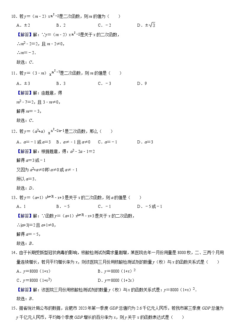 华师版 初三数学 第一课时 二次函数 练习(含答案)第3页