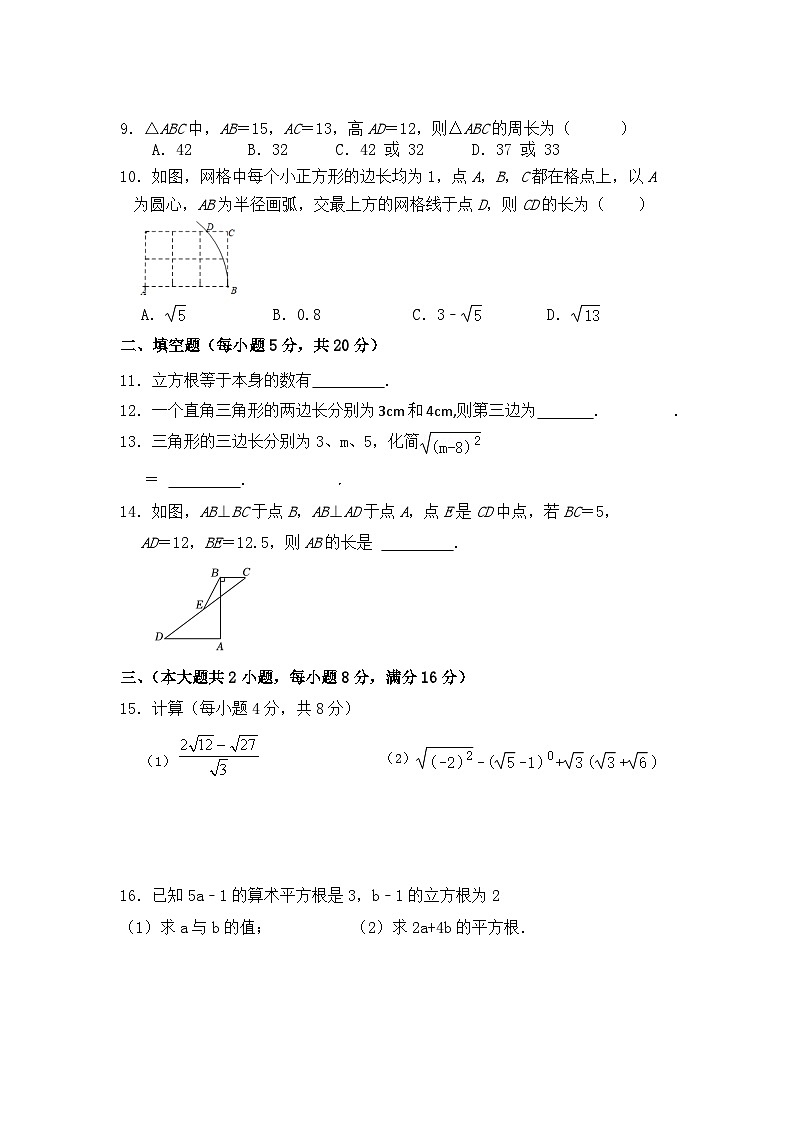 安徽省宿州市第九中学2024-2025学年八年级上学期10月月考数学试题02