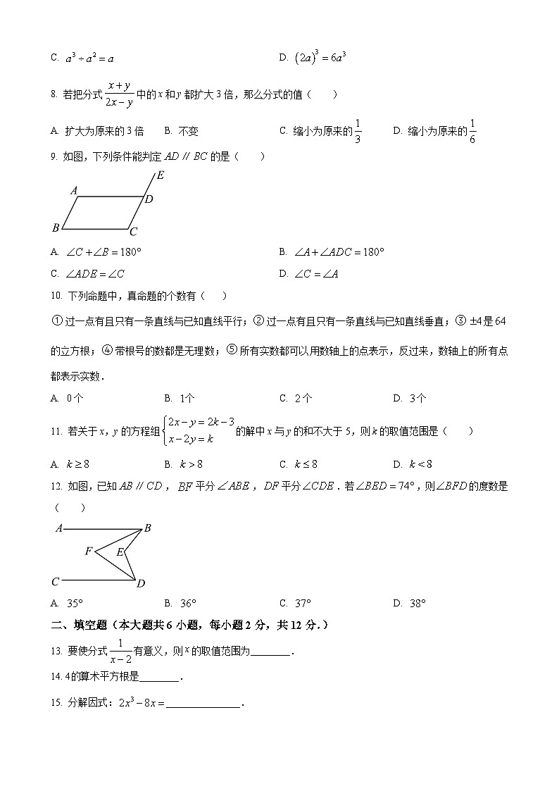 广西崇左市2023-2024学年七年级下学期期末考试数学试题第2页