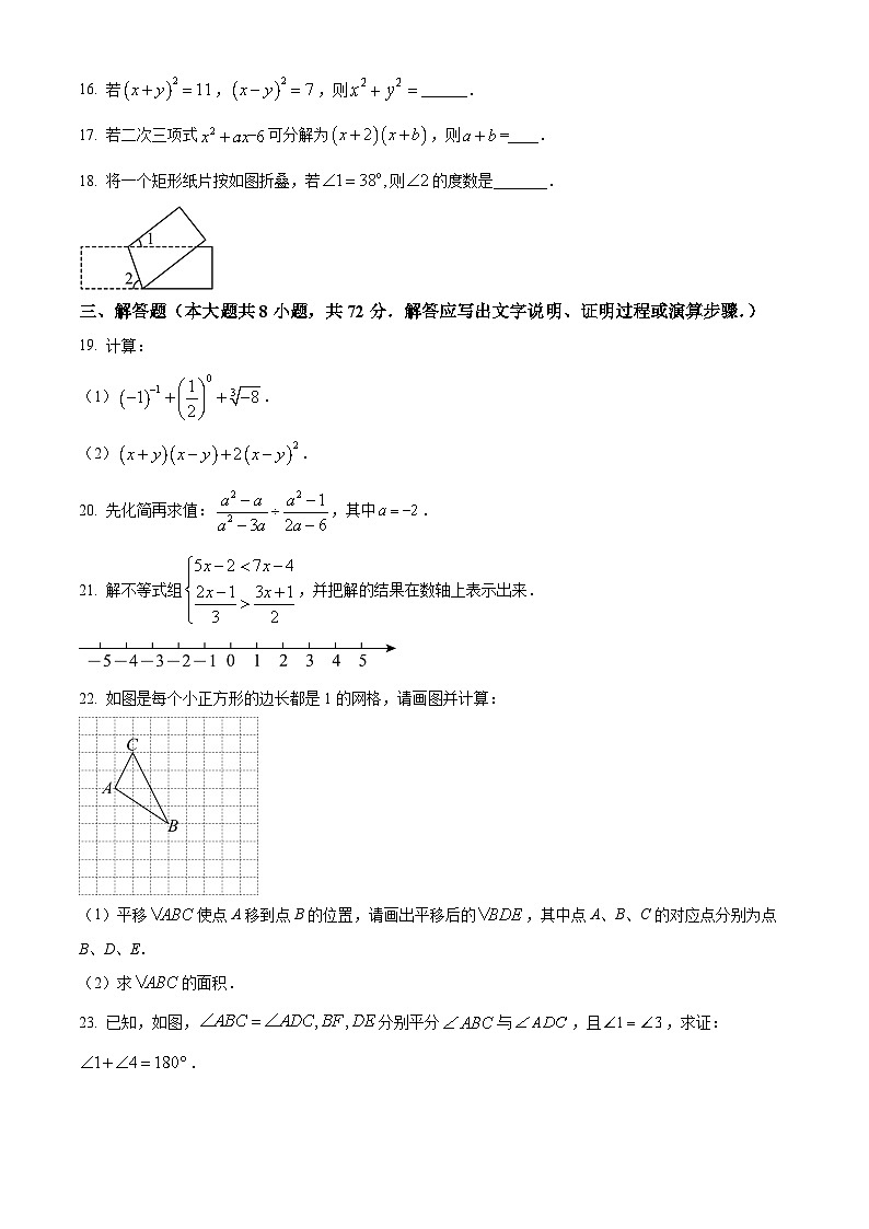 广西崇左市2023-2024学年七年级下学期期末考试数学试题第3页