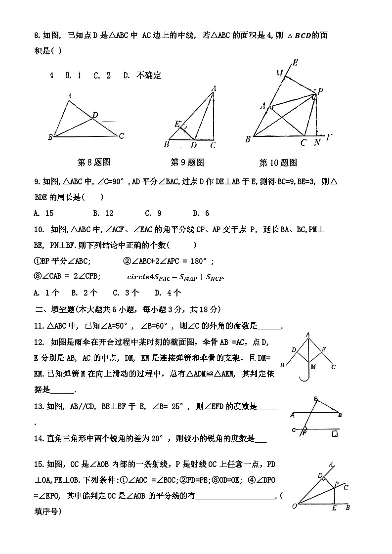 广东省广州市白云区两校联考2024-2025学年八年级上学期第一次月考数学试卷第2页
