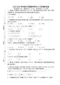 江苏省宿迁市宿迁经济技术开发区2024-2025学年七年级上学期10月月考数学试题