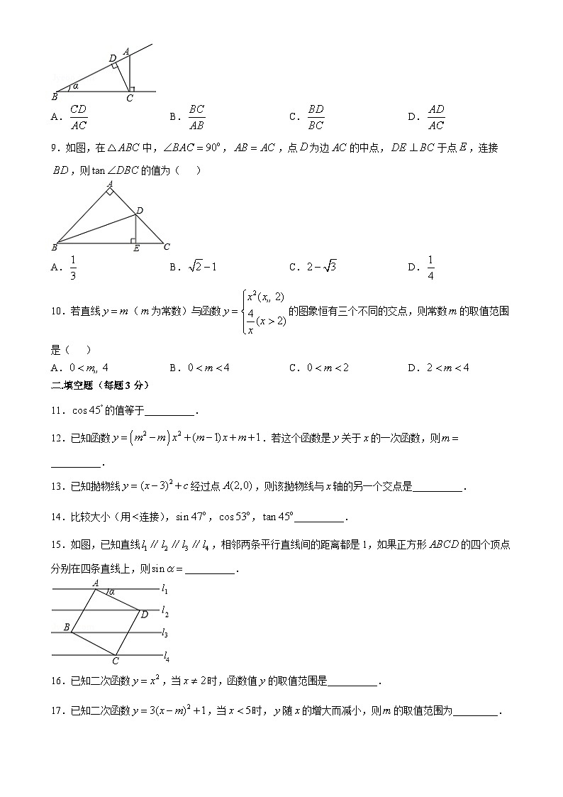 江苏省苏州市景范中学2024-2025学年九年级上学期10月阶段自主评估数学试卷(无答案)第2页
