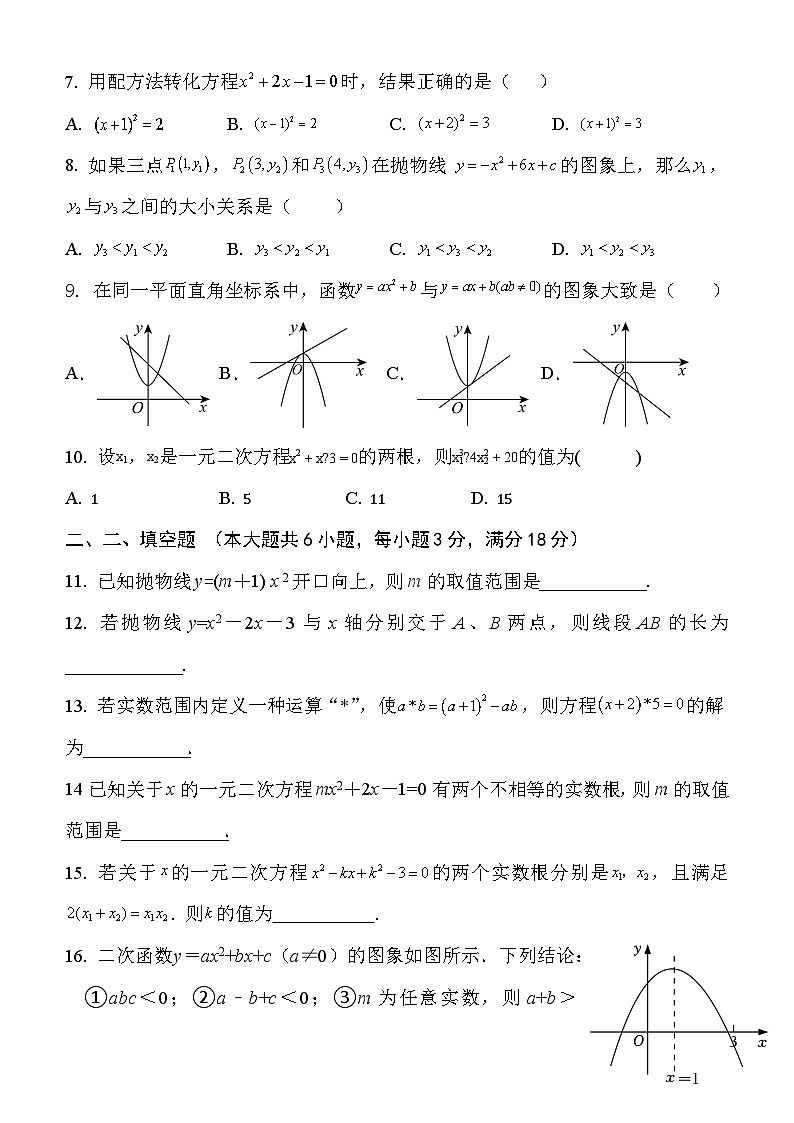 内蒙古赤峰市松山区第二中学2024-2025学年九年级上学期第一次月考数学试题第2页