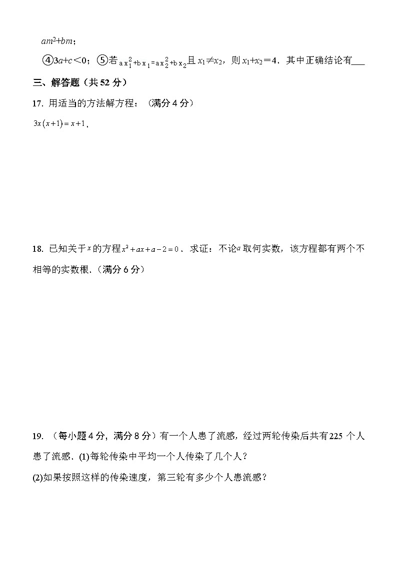 内蒙古赤峰市松山区第二中学2024-2025学年九年级上学期第一次月考数学试题第3页