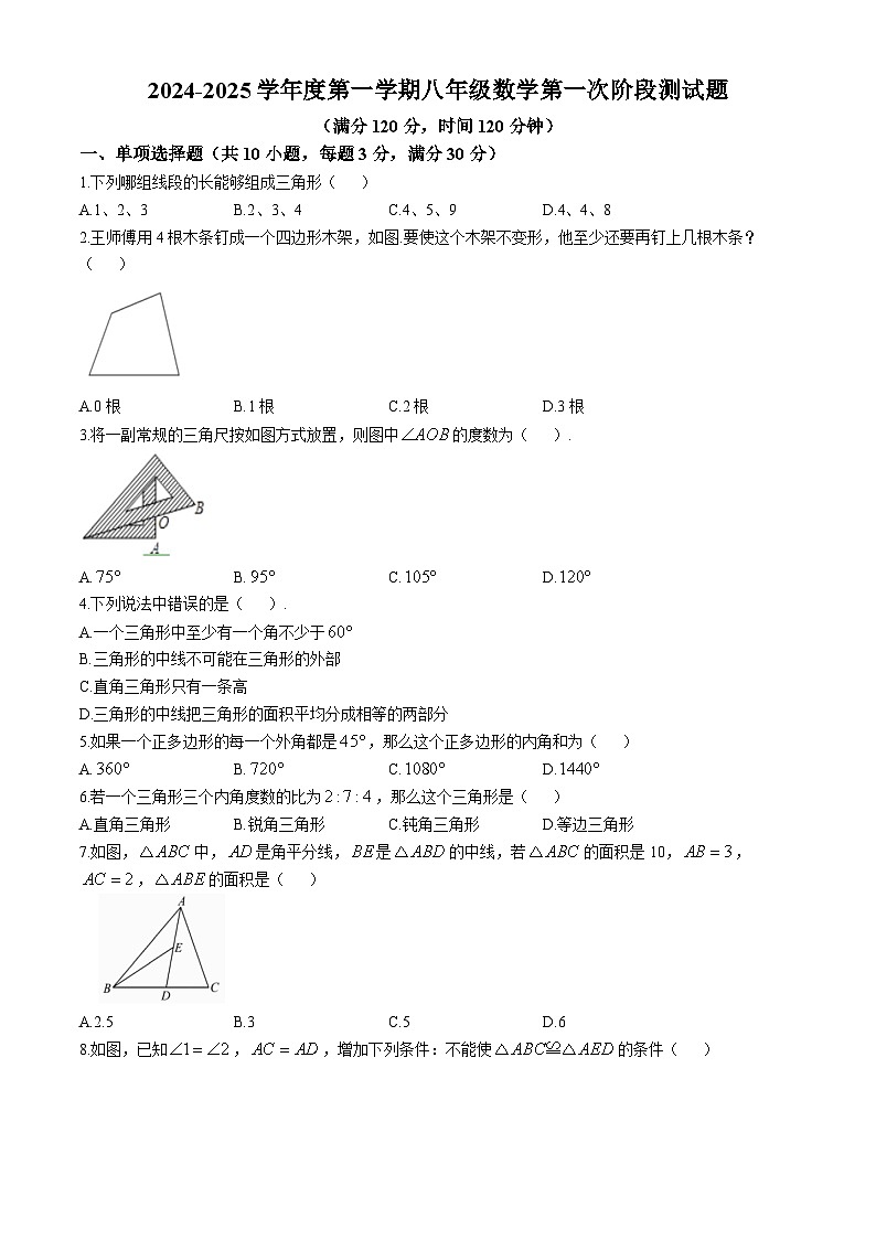 山东省日照市经济开发区献唐学校2024-2025学年八年级上学期10月月考数学试卷(无答案)第1页
