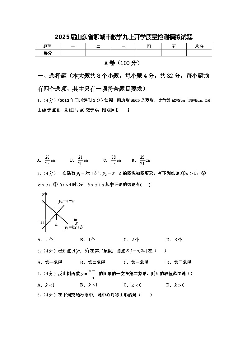 2025届山东省聊城市数学九上开学质量检测模拟试题【含答案】01