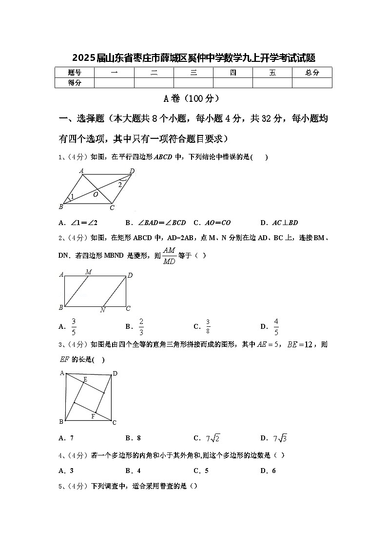 2025届山东省枣庄市薛城区奚仲中学数学九上开学考试试题【含答案】01