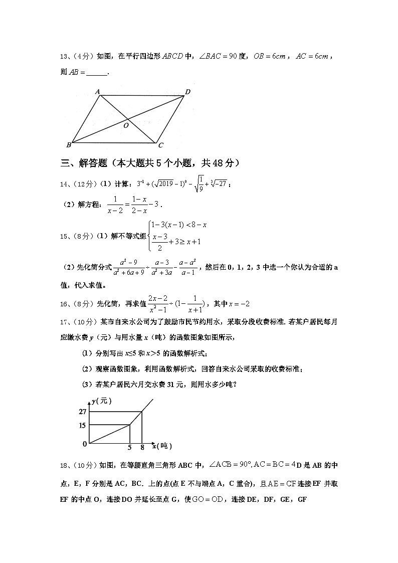 2025届山东省枣庄市薛城区奚仲中学数学九上开学考试试题【含答案】03