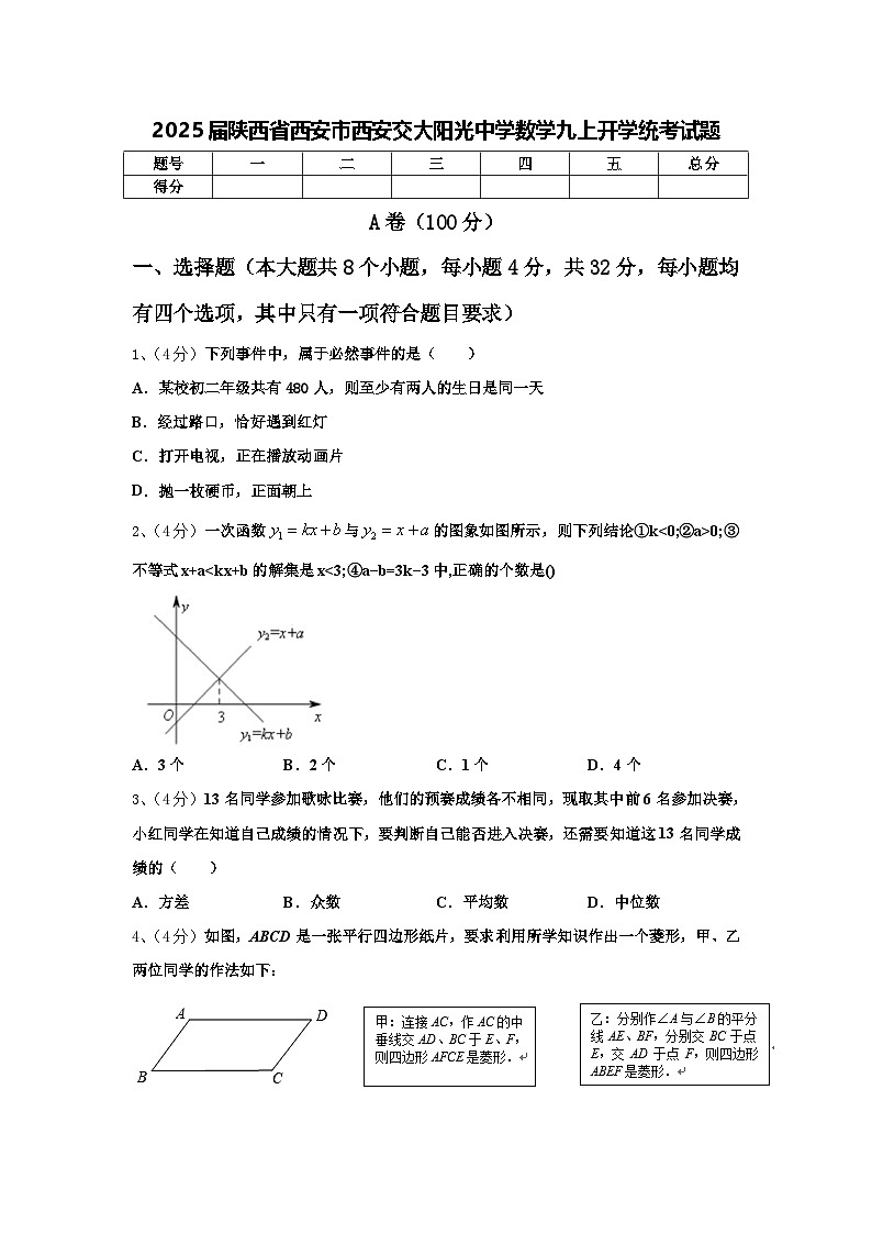 2025届陕西省西安市西安交大阳光中学数学九上开学统考试题【含答案】第1页
