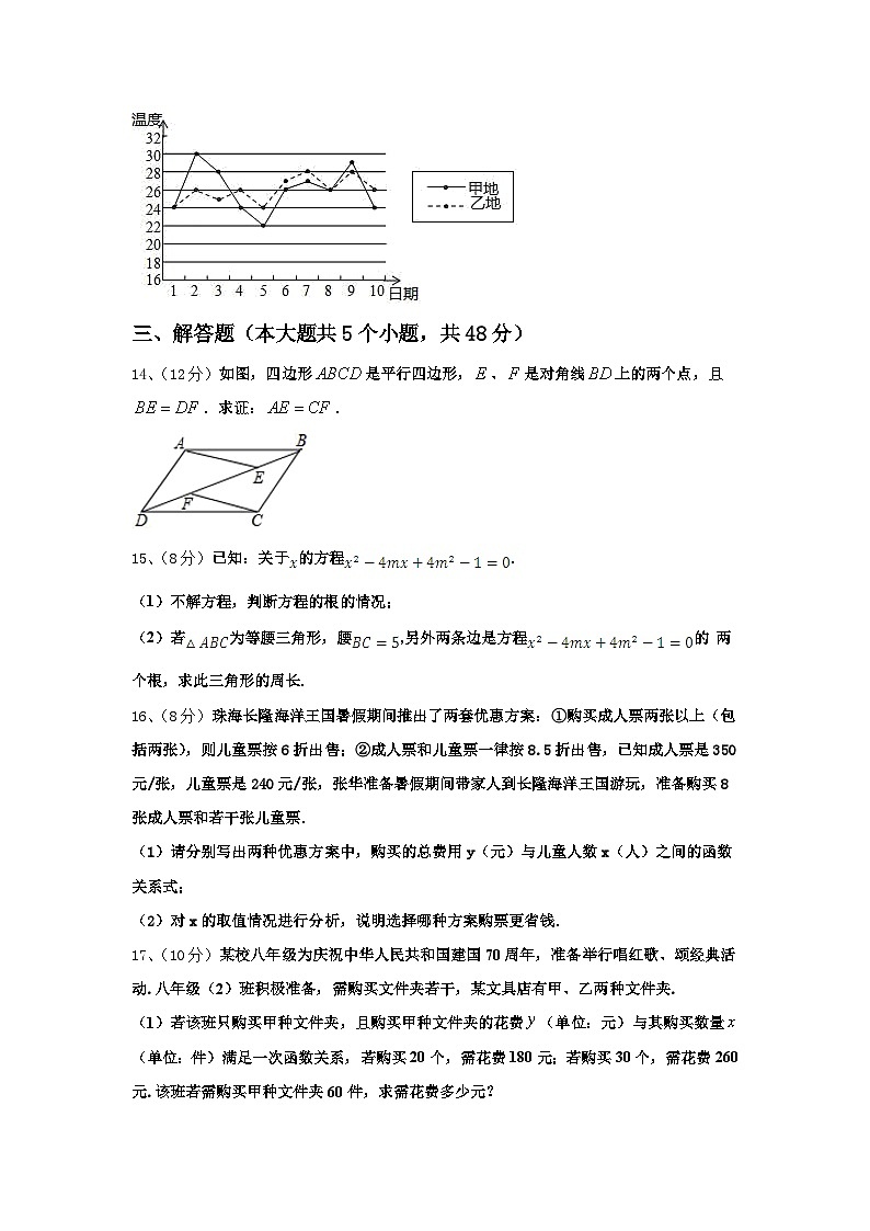 2025届陕西省西安市西安交大阳光中学数学九上开学统考试题【含答案】第3页