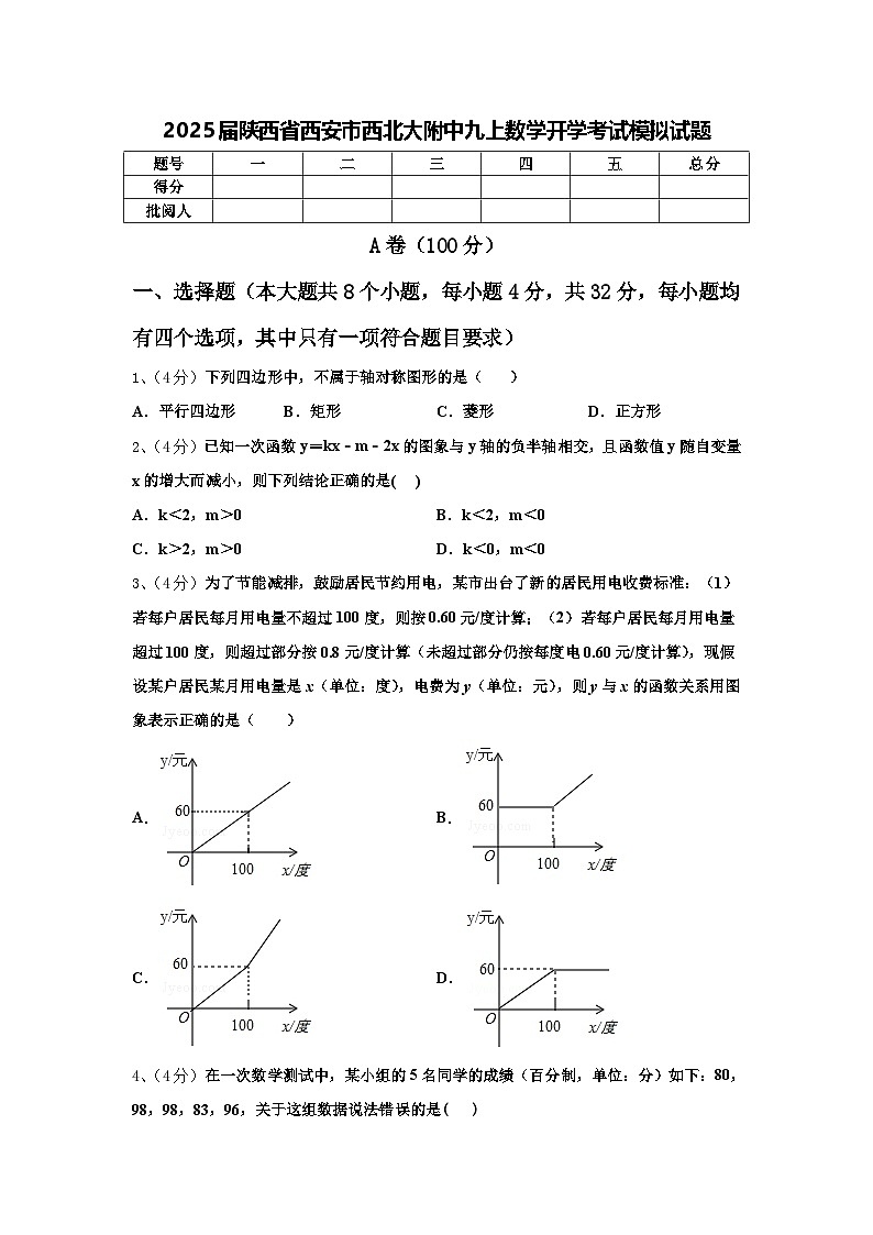 2025届陕西省西安市西北大附中九上数学开学考试模拟试题【含答案】第1页