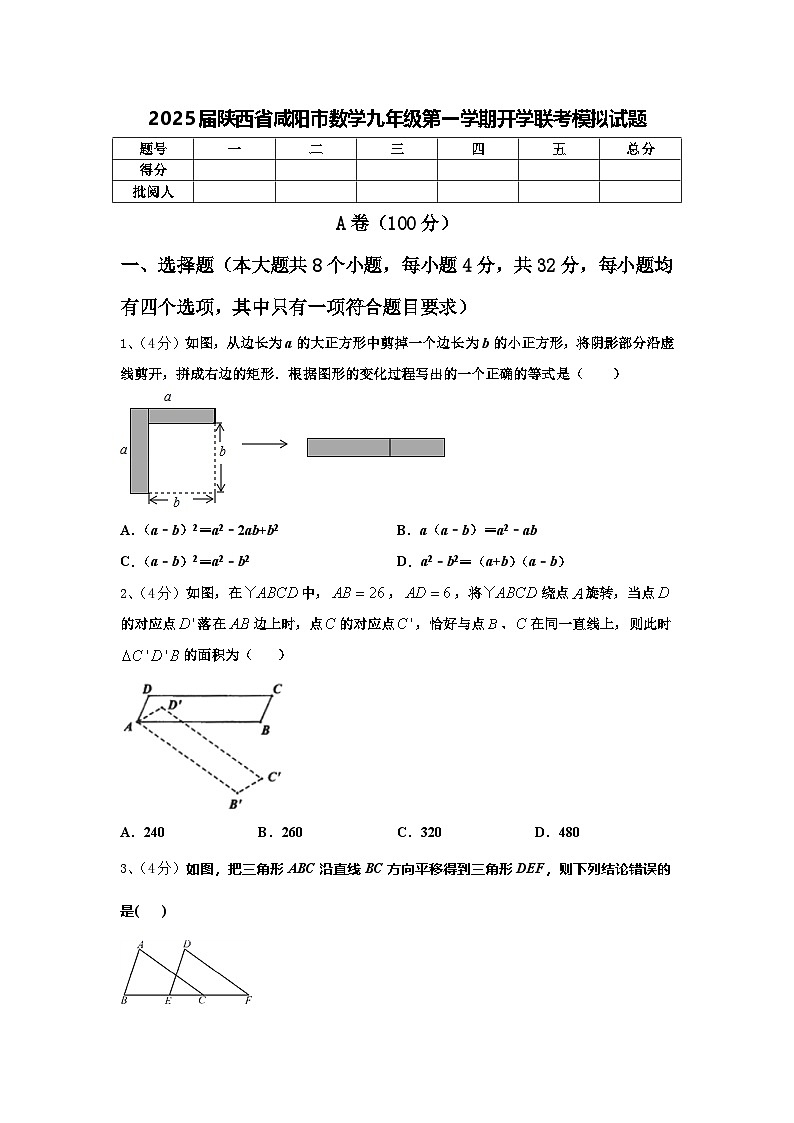2025届陕西省咸阳市数学九年级第一学期开学联考模拟试题【含答案】第1页