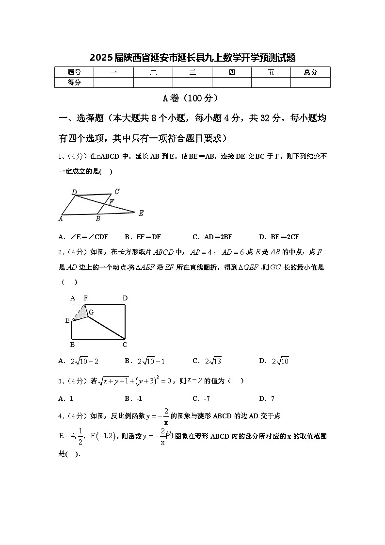 2025届陕西省延安市延长县九上数学开学预测试题【含答案】第1页