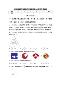 2025届陕西省榆林市米脂县数学九上开学考试试题【含答案】