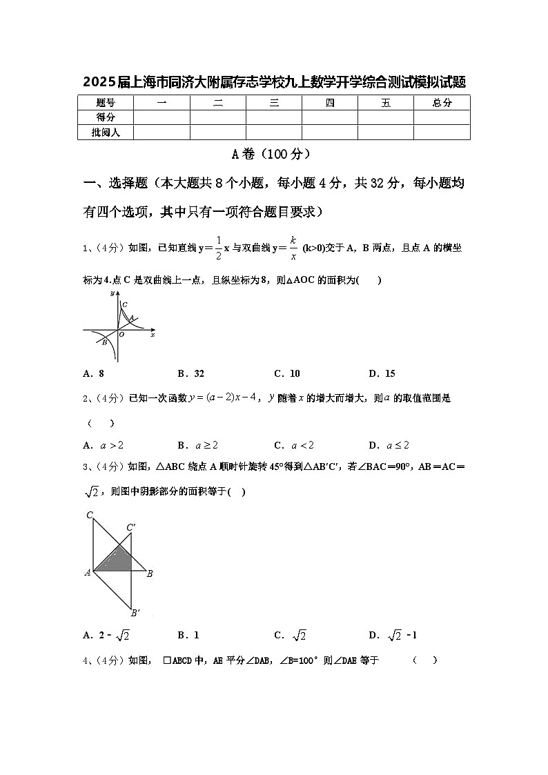 2025届上海市同济大附属存志学校九上数学开学综合测试模拟试题【含答案】01