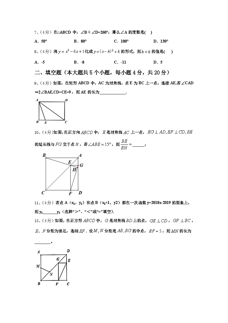 2025届四川省成都市锦江区七中学育才学校九上数学开学联考模拟试题【含答案】第2页