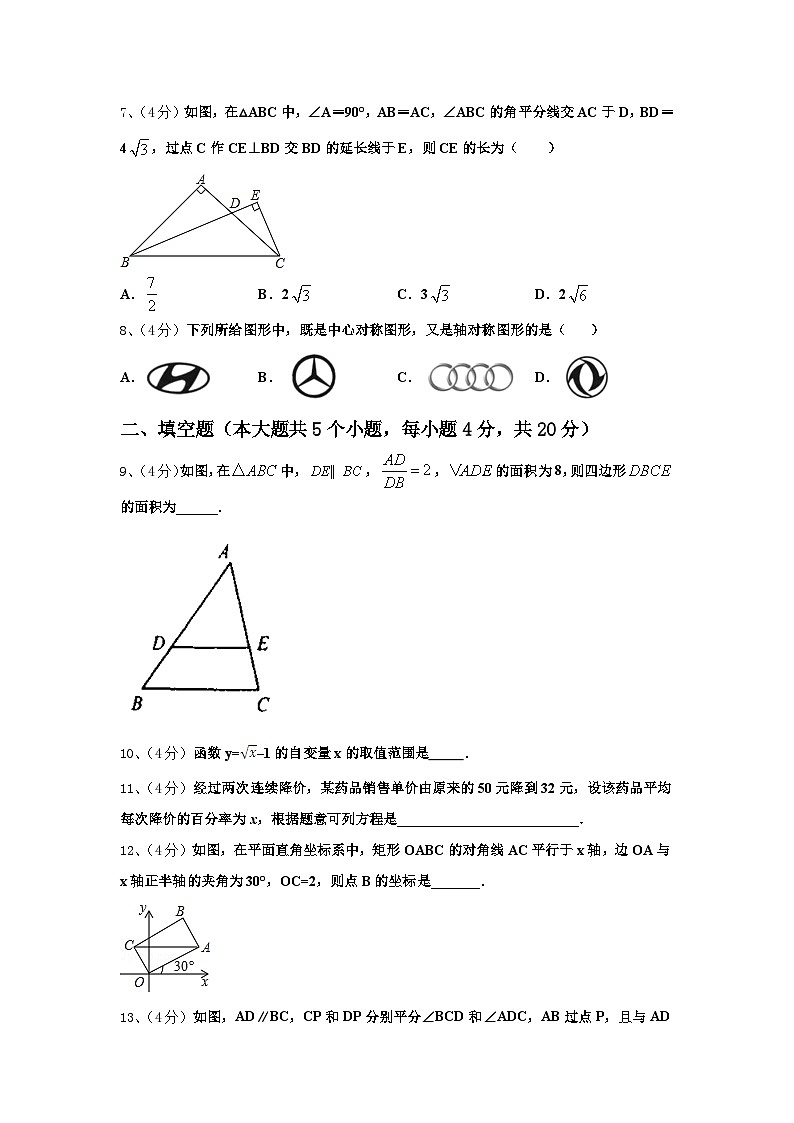 2025届四川省达州市东辰国际学校数学九年级第一学期开学统考试题【含答案】第2页
