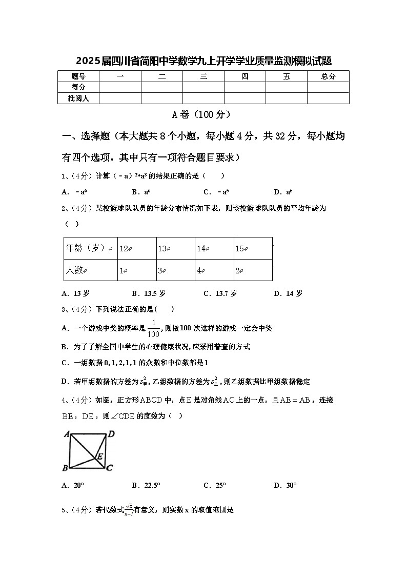 2025届四川省简阳中学数学九上开学学业质量监测模拟试题【含答案】第1页