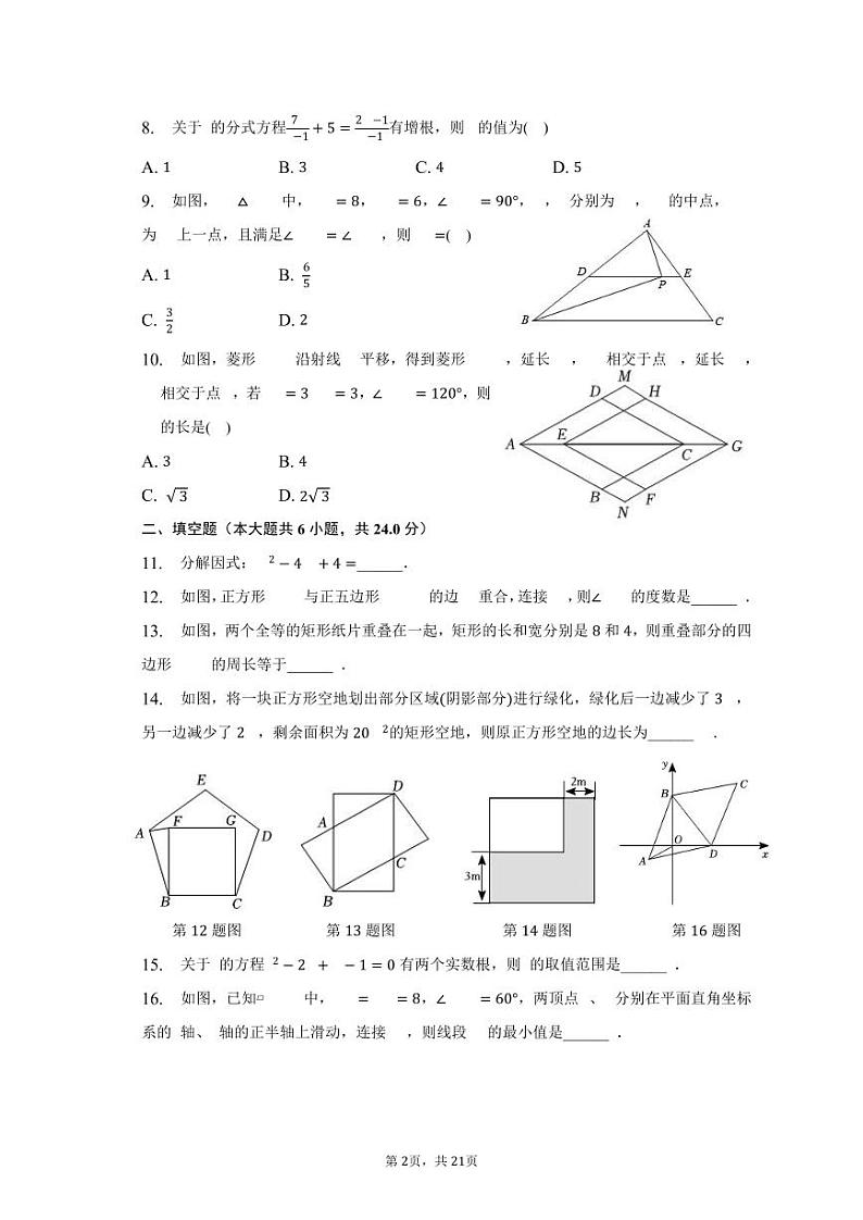 2022-2023学年山东省济南市历城区八年级(下)期末数学试卷第2页