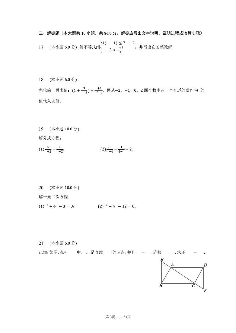 2022-2023学年山东省济南市历城区八年级(下)期末数学试卷第3页