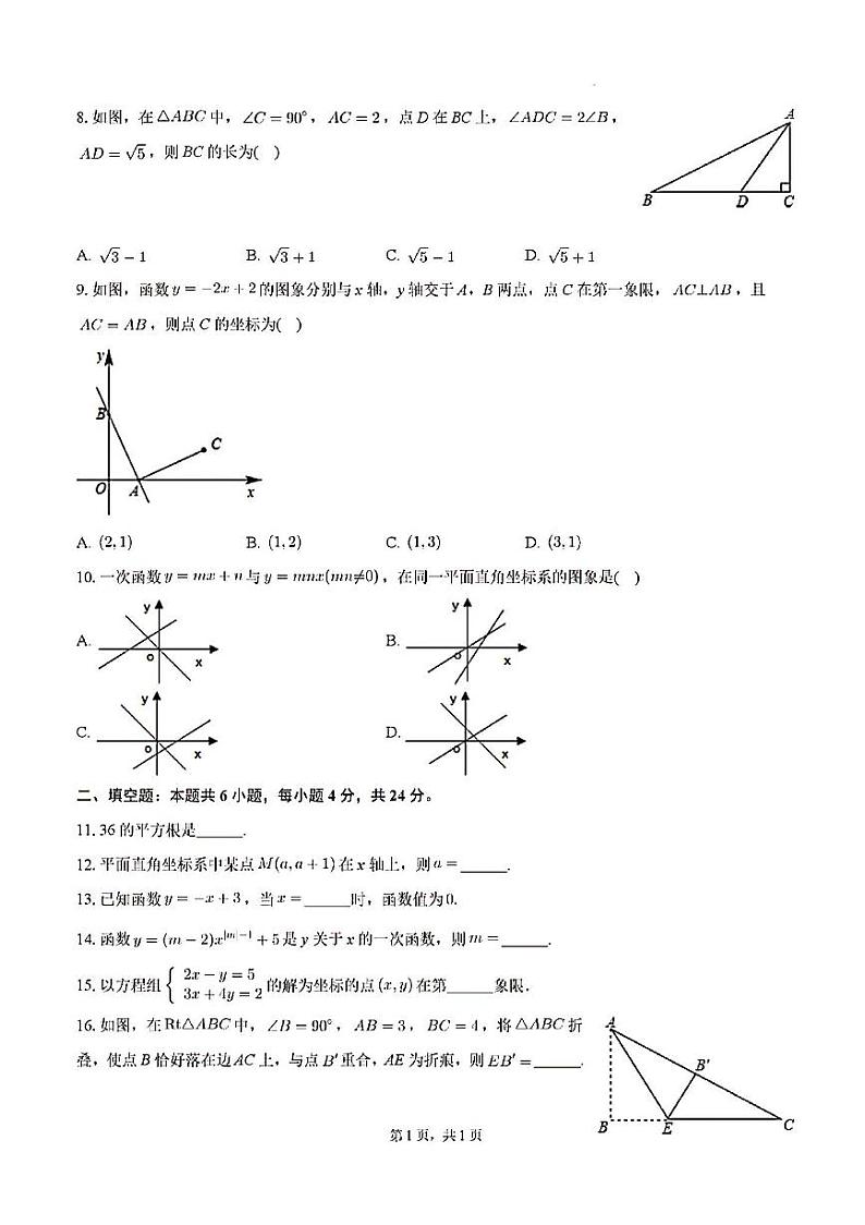 2024年济南市历城区八年级数学上学期月考试题及其答案解析第2页