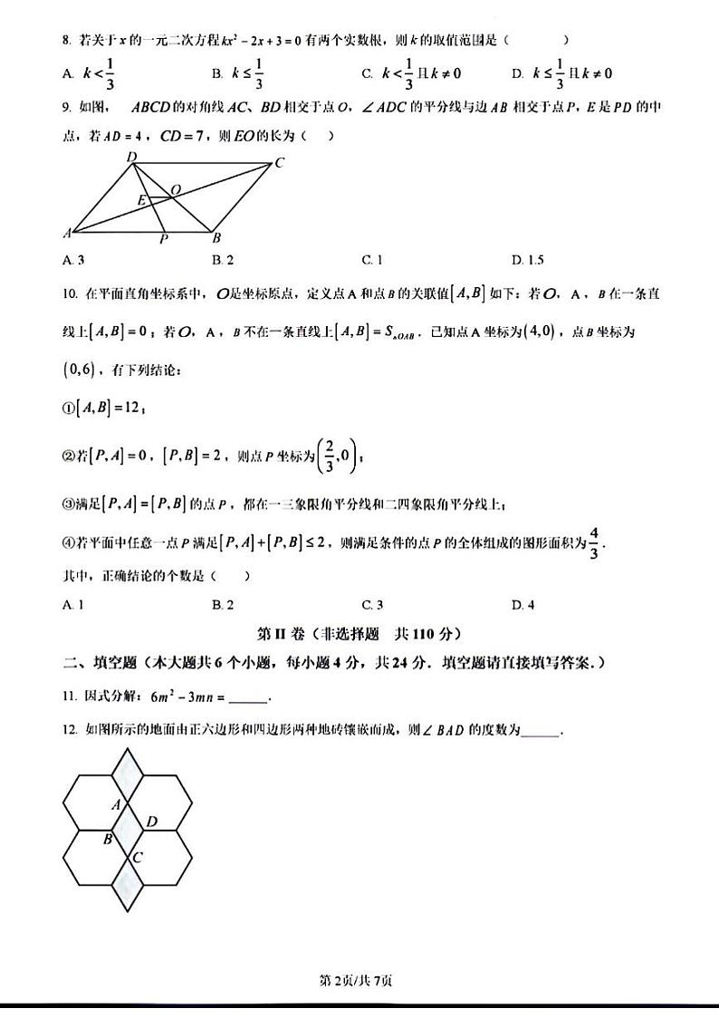 2024年济南市市中区八年级数学下学期期末考试及其答案第2页