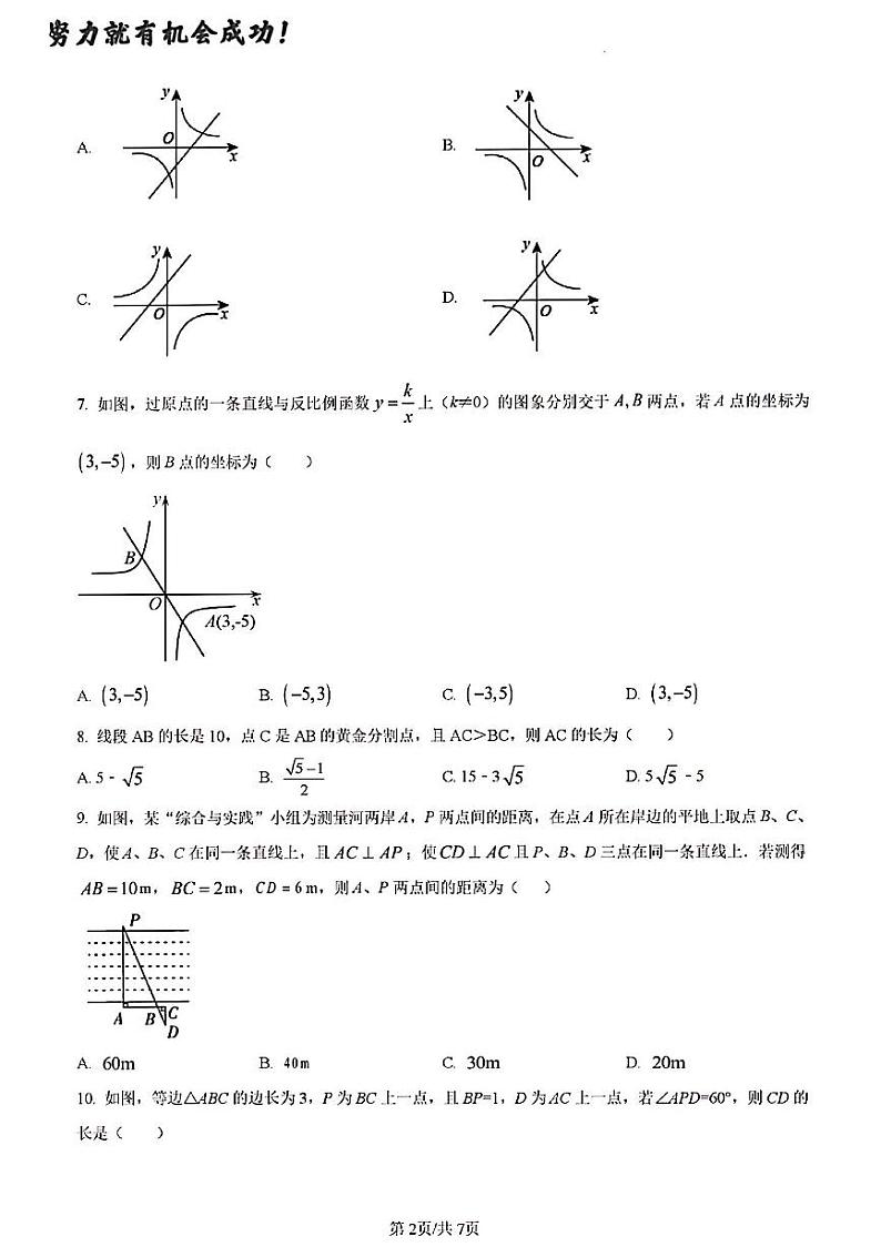 2023年济南市槐荫区九年级数学上学期月考试题第2页