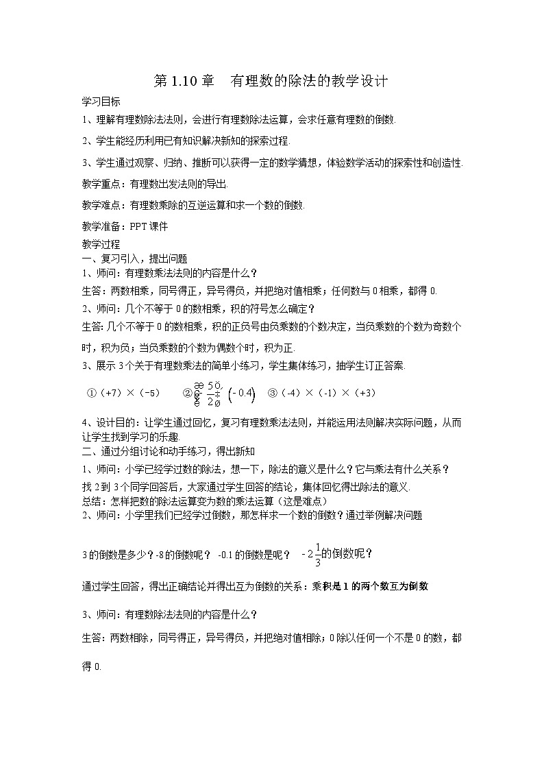 第1.10章 有理数的除法教学设计01