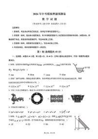2024年济南市中考数学模拟押题预测卷及其答案