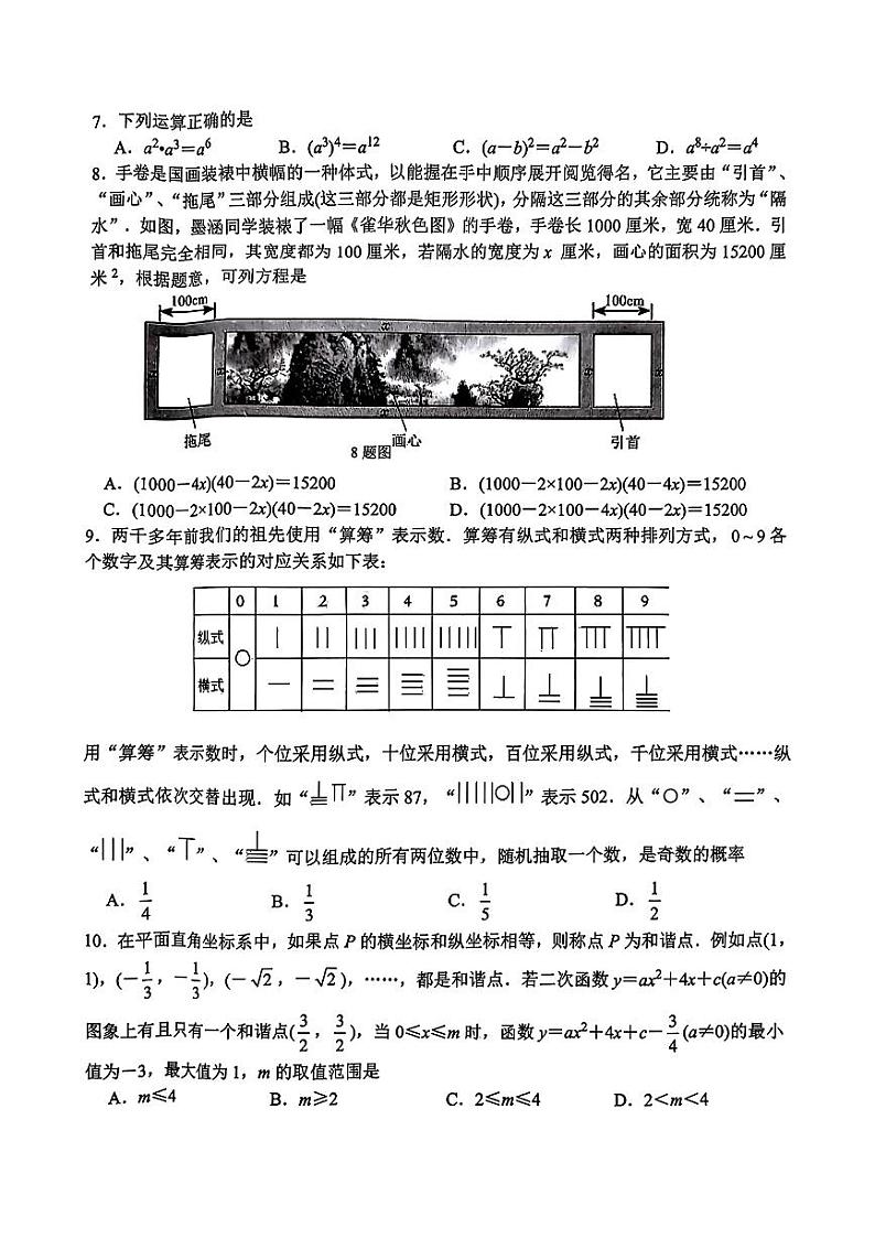 2024年济南市槐荫区中考三模数学试题及答案第2页