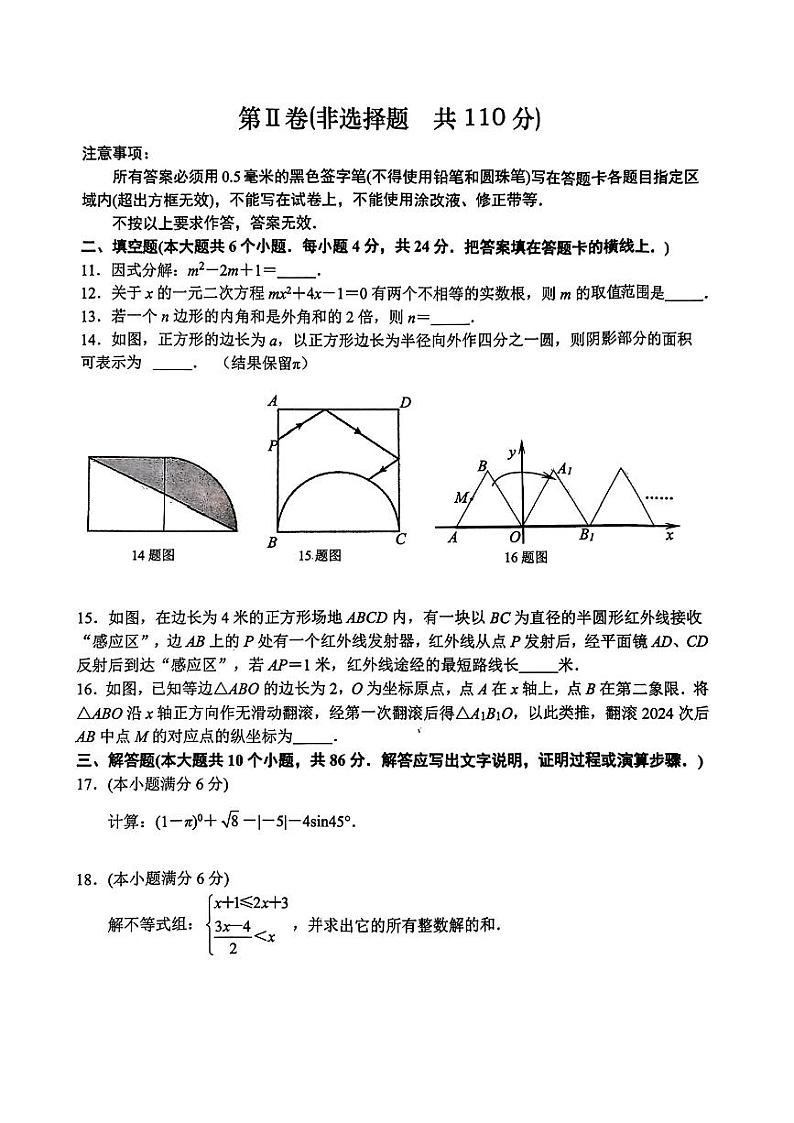 2024年济南市槐荫区中考三模数学试题及答案第3页