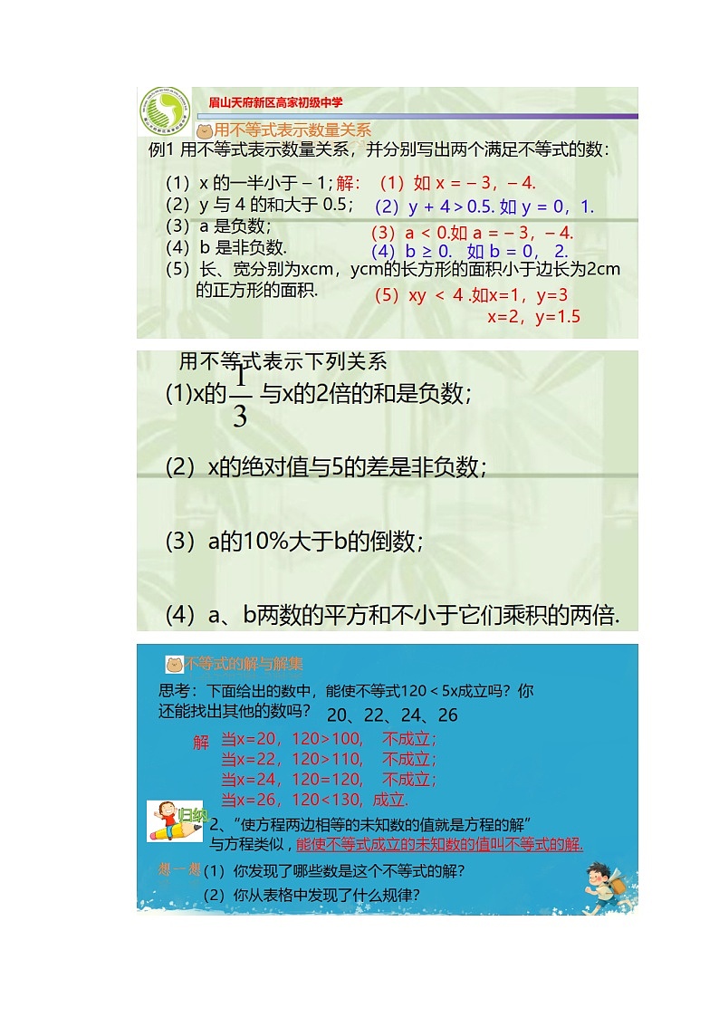 华师大版七年级下数学8.1认识不等式 微课视频+教学设计+作业设计03