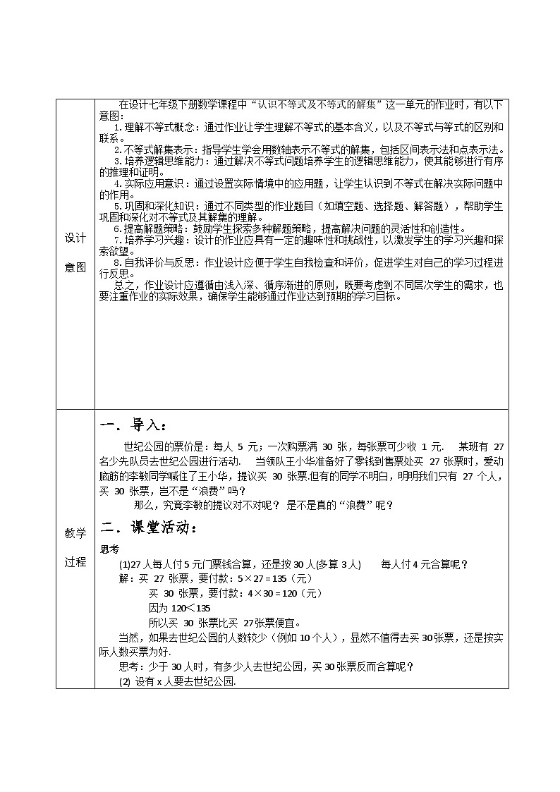 华师大版七年级下数学8.1认识不等式 微课视频+教学设计+作业设计02