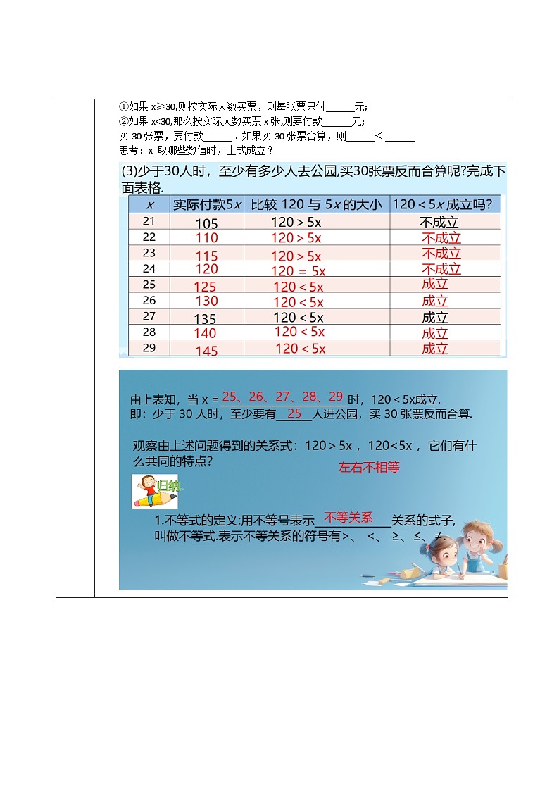 华师大版七年级下数学8.1认识不等式 微课视频+教学设计+作业设计03